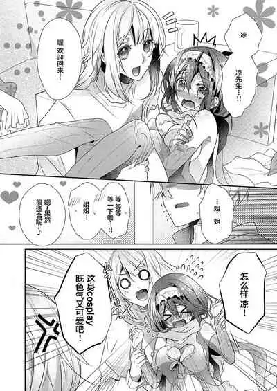 Skirt no Naka wa Kedamono deshita. Ch. 19