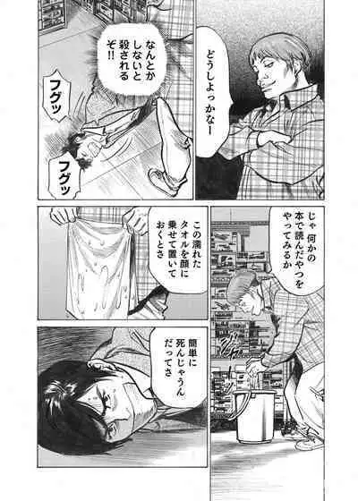 Ore wa Tsuma no Koto o Yoku Shiranai 1-12