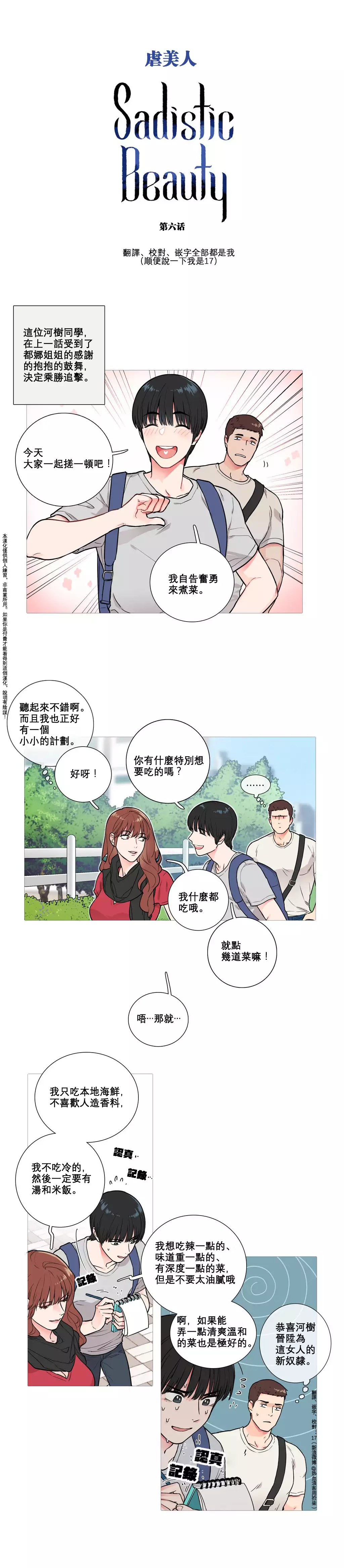 Sadistic Beauty | 虐美人 Ch.1-45