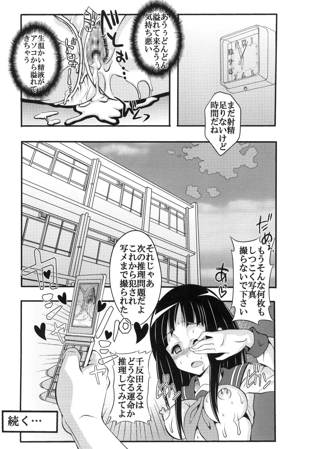Eikou aru Kotenbu ni arumajiki Kantsuu Jijou