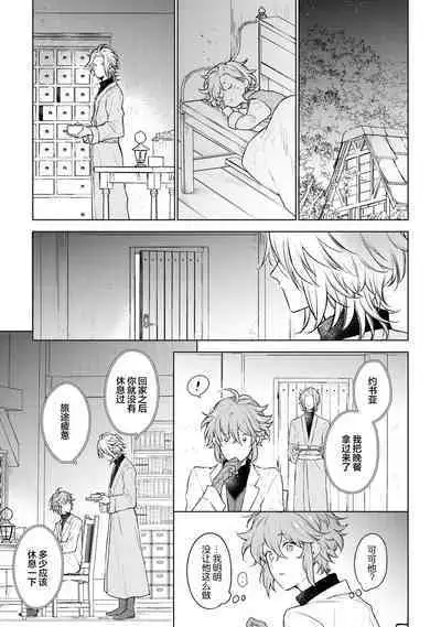 Renkinjutsushi to Ao no Tomoshibi | 炼金术师与青蓝之灯