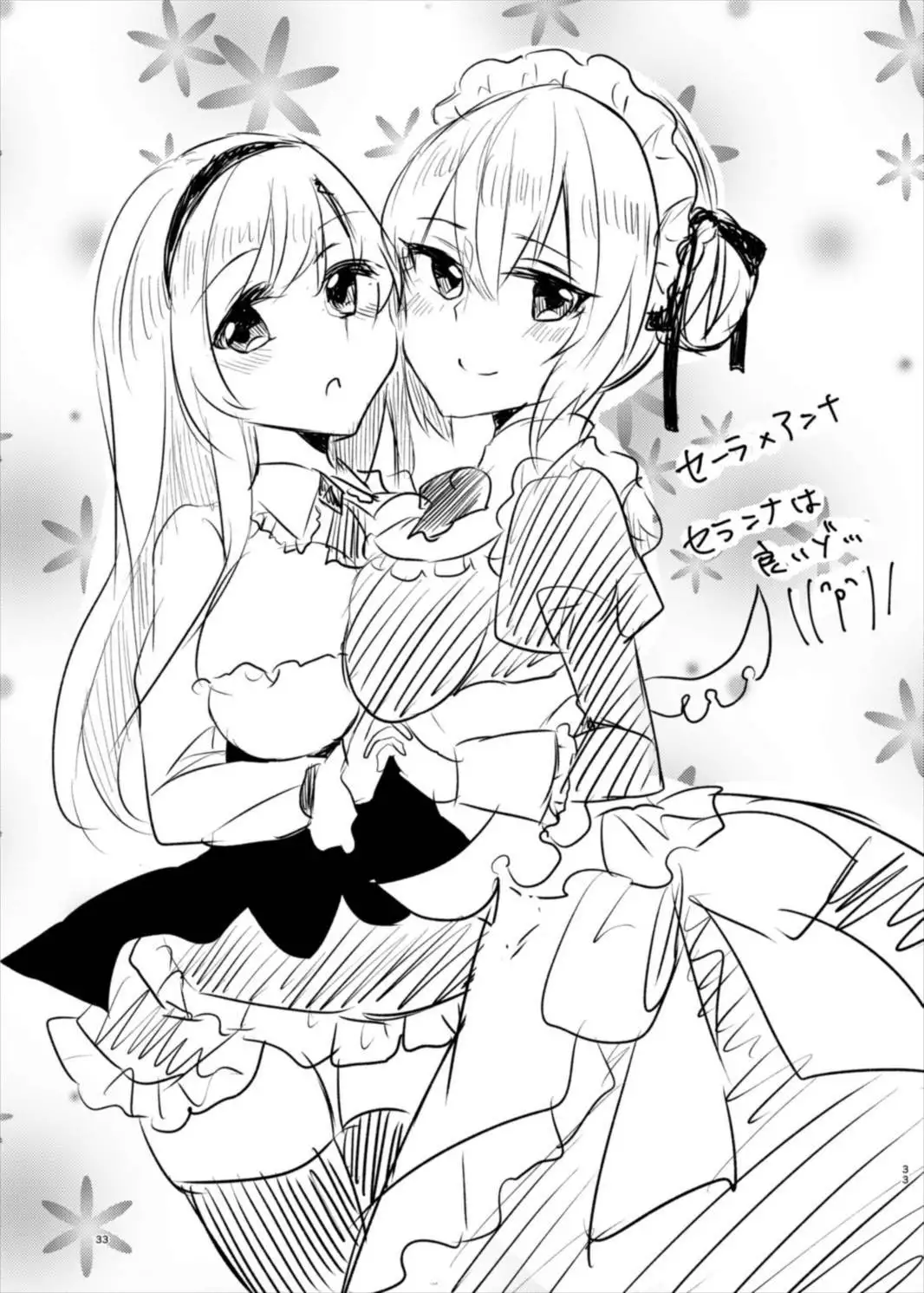 衣装を交換しましょ!