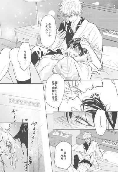 (Kabukichou Daishuukai 9) [Kaisendon!, 5SQ (Shitagokoro Poyo, Miwo)] Hamedori! (Gintama)