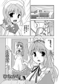 [Cool Palace (Suzumiya Kazuki)] Hina-Kana (Fortune Arterial) [Digital]