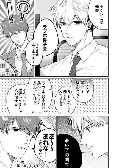 Ryman LoveHo Danshikai 1