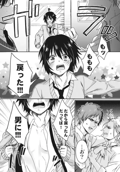 Ijimerare~"Onnna" no boku to kainushi sannin~