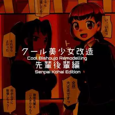 Cool Bishoujo Remodeling Ch1-18