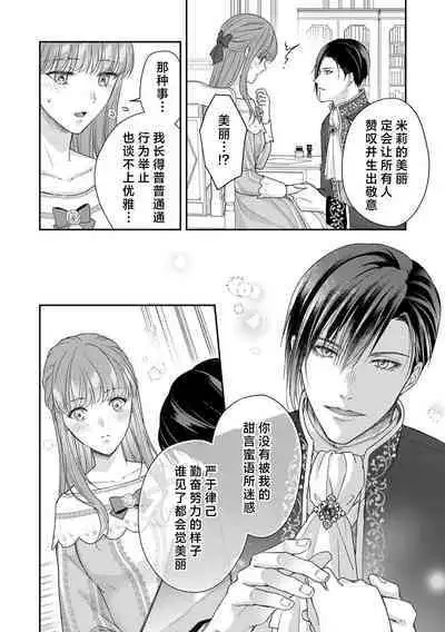 Akuyaku ouji no ichizuna shuchaku, hatenai dekiai. | 恶役王子一往情深、无尽无止的溺爱。龙套大小姐频频被顶级爱抚送上高潮! 1-3