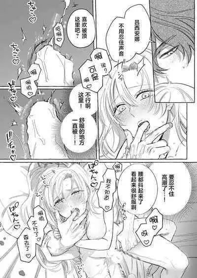 Ai ga Omoi Kishi Koushaku wa, Tsuihou Reijou no Subete o Ubaitsukushitai. | 骑士公爵爱意深重,想要索取放逐千金的一切。 1-12