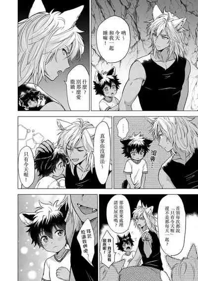 Boku de mitashite | 用我來滿足吧 第1~5話