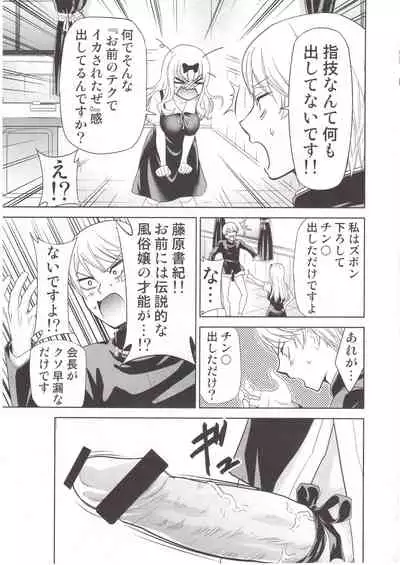 Kaguya-sama wa Shasei Sasetai 2