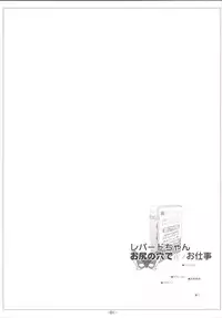 [Tohgoo (Fuyutugu)] Leopard-chan Oshiri no Ana de Yoru no Oshigoto (Yoru no Yatterman) [Digital]