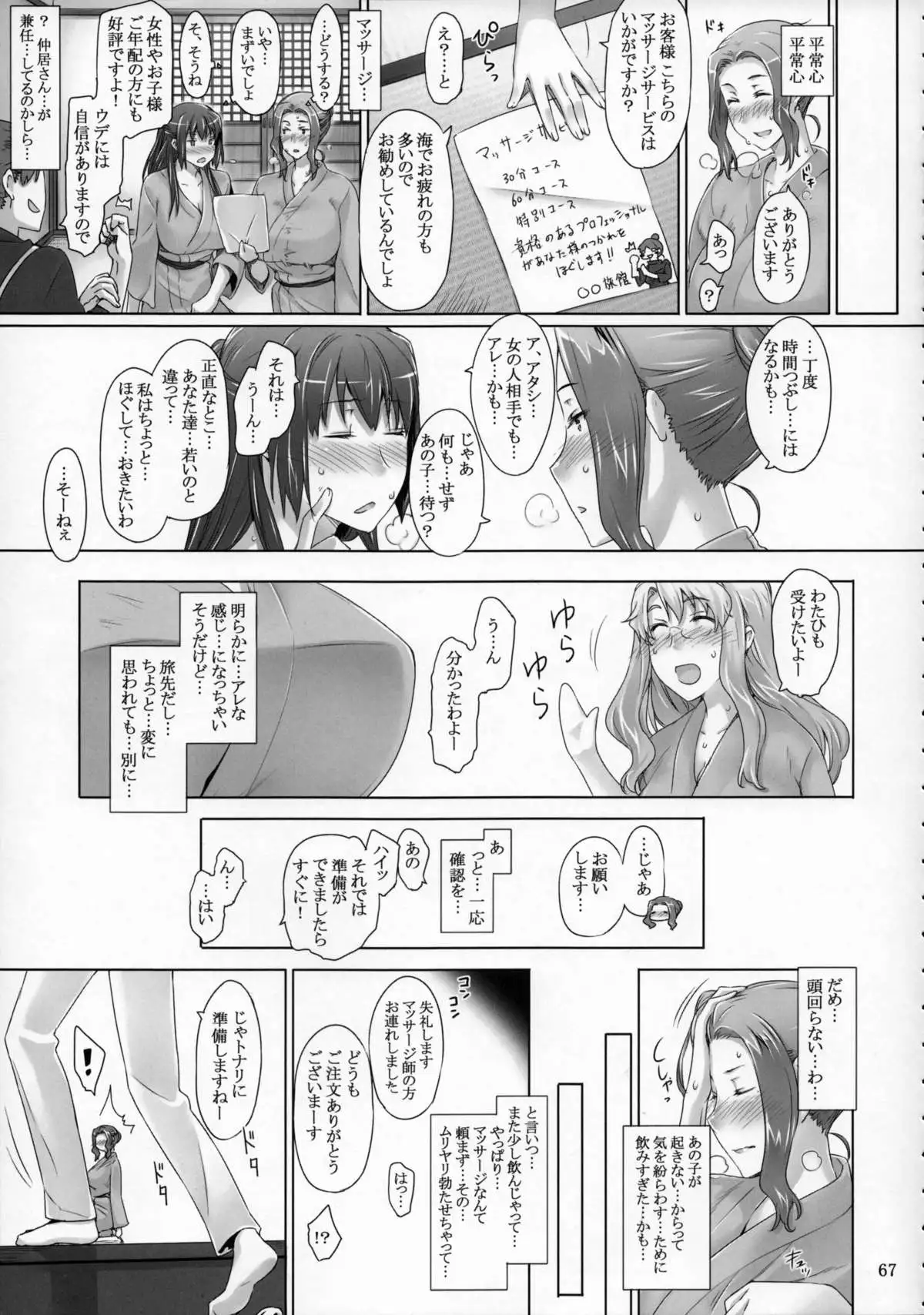 Tachibana-san-chi no Dansei Jijou Matome Ban