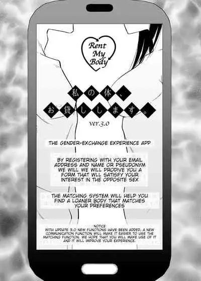 Watashi no Karada, Okashi Shimasu. Gal Hen | Rent My Body 3