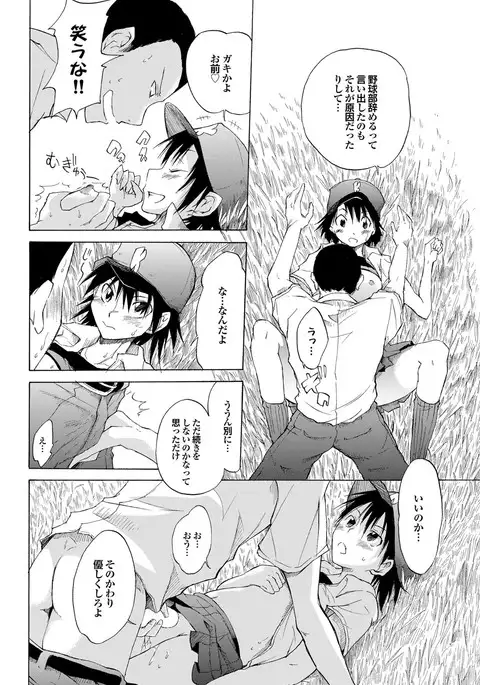 Sports Bishoujo to Seikou vol. 2