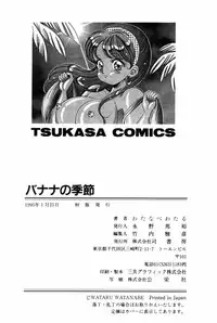 [Watanabe Wataru] Banana no Kisetsu