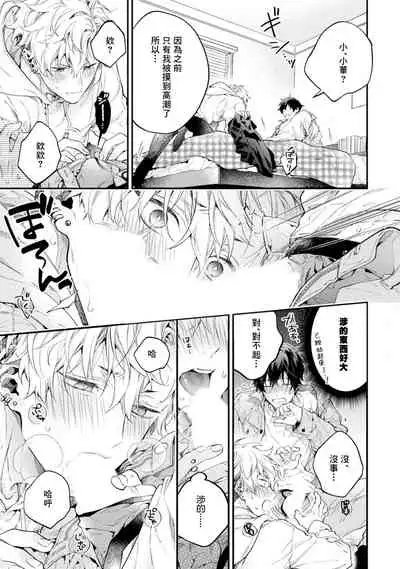 [Shakeda Nene] Yankee Hana-chan no Neko Kawaigari Kareshi | 不良少年华他无原则娇惯小男友 1-2 [Chinese] [冒险者公会] [Digital]