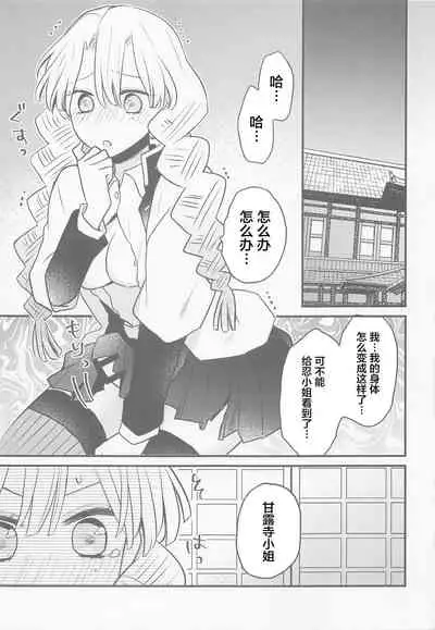 (Nichirin Kitan 10) [16 Sai (Pastachin)] Mitsuri-chan no Futanari Jihen (Kimetsu no Yaiba) [Chinese]