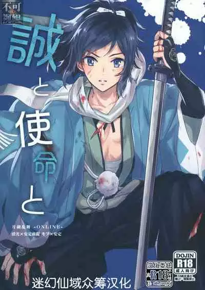 (Chou Senka no Toki 2018) [GYF-107 (Izumi Rion)] Makoto to Shimei to (Touken Ranbu) [Chinese] [迷幻仙域×真不可视汉化组]