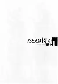 [TsuyaTsuya] Tatoeba Haha Ga 1 [English] [Sei-Jin]