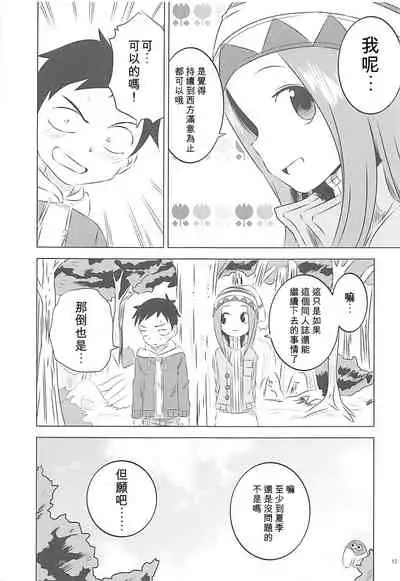 (COMIC1☆13) [Kakohimenoutuwa (Yuumazume)] Kyou mo Nishikata-kun wa Takagi-san ni Misukasareteru 6 (Karakai Jouzu no Takagi-san) [Chinese] [星幽漢化組]
