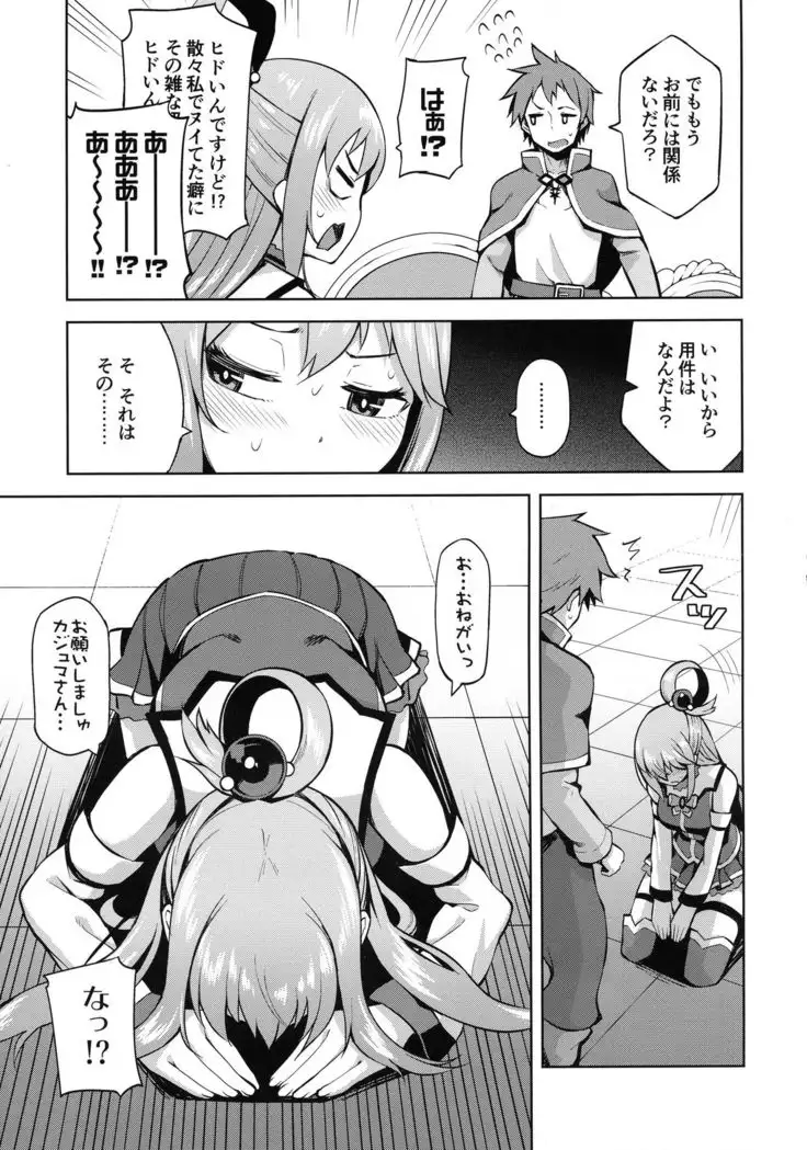 Tama-ya Konosuba Soushuuhen 1