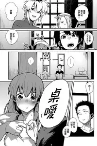 (C87) [LinkRingRin (Natsume Kei)] Nishimiya-san to Ishida-kun ga, (Koe no Katachi) [Chinese] [無邪気漢化組]