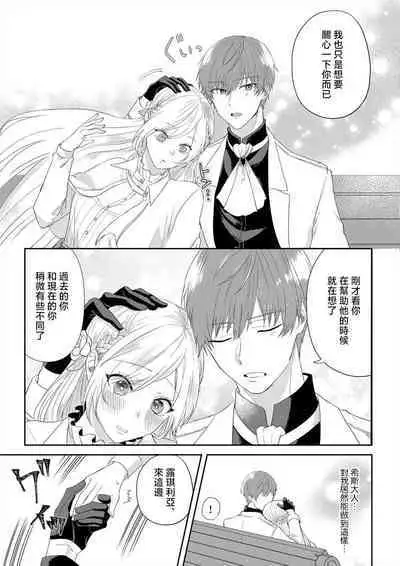 [Amane Chiaki] "Ima kara Kimi o Daku yo" ~Tensei shita Akuyaku Reijou (Watashi) ga Oshi to SEX suru nante~ | 「現在開始要擁你入懷了喲」~轉生後的惡役千金（我）和本命色色什麼的~ 1-4 [Chinese] [莉赛特汉化组]