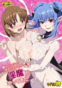[Yuzuponz (Akairo)] Ane no Pantsu de Onatte itara Futatabi Inma ga Yattekita [Chinese] [最愛路易絲澪漢化組]