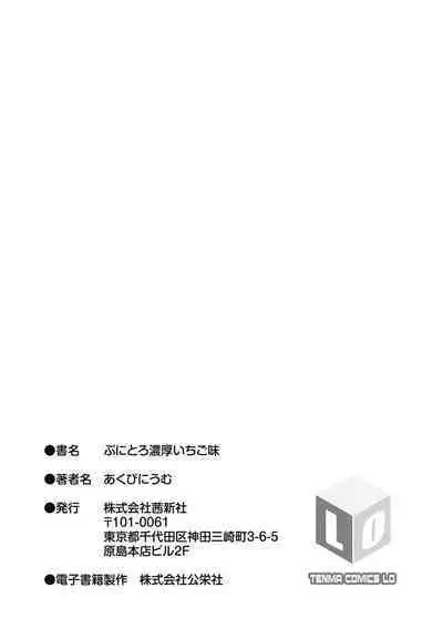 Puni Toro Noukou Ichigo Aji | A Soft and Juicy THICC Strawberry Flavor