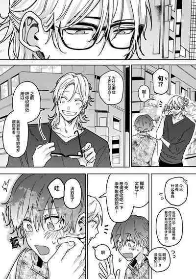 Uso to Yellowknife | 谎言与黄色小刀 1-3