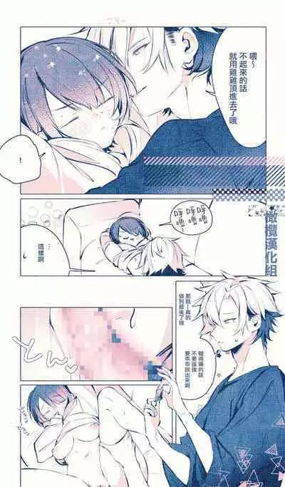 Neteru dake|睡着而已