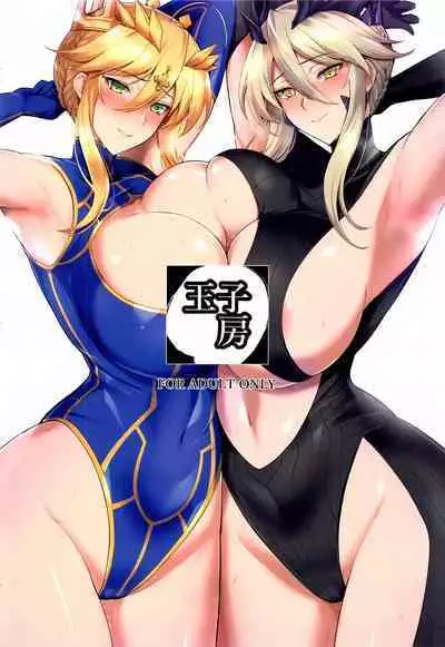 (C103) [Tamagobou (Kumakiti)] Titiue Dai Daisuki - my kings my life (Fate/Grand Order) [Chinese] [黎欧出资汉化]
