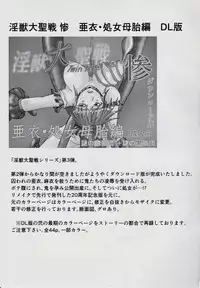 (C88) [Nazo no Akanekokan (Kuroneko Yuge)] Injuu Daiseisen Kyuu - Kuetsu Zekkyou Hen (Inju Seisen Twin Angels)