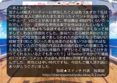 Josei dake Hadaka no Senjou Konkatsu Party