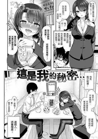 Cherry Tabesasete? - I Love Cherry Boy. | 櫻桃男孩 讓我咬一口?