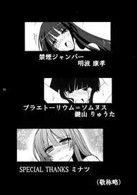 (C82) [Kinen Jumper, Praetorium-Somnus (Akenami Yasutaka, Kagiyama Ryuta)] Pero Chiyo-sama (Inu x Boku SS)