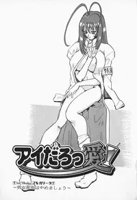 [Nakami Yoshikage] Aidaro, Ai!