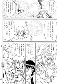 [BLACK DOG (Kuroinu Juu)] Submission Sailor Stars Junbigou (Bishoujo Senshi Sailor Moon) [2000-01-20]