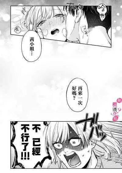 [Enya Maru] Ore no Oppai Sukinan desho?01-09| 你喜欢我的胸对吧? 01-09[Chinese] [橄榄汉化组]