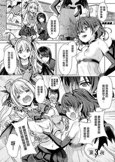 Succubus Company ch.1-9