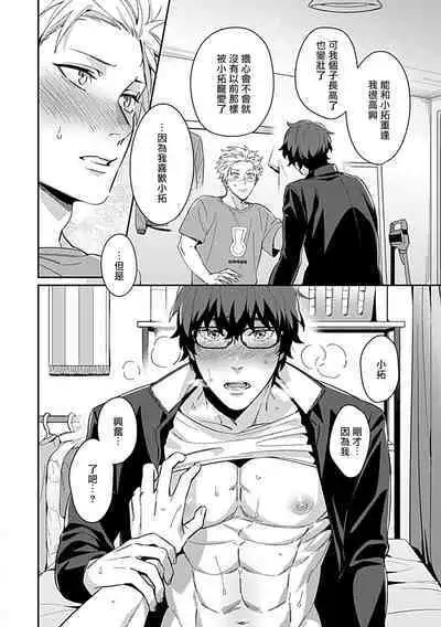 [Anthology] Seifuku x Kinniku BL [Chinese] [拾荒者汉化组] [Digital]