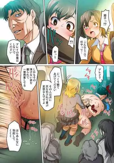 [RAYMON] Micchaku JK Train ~Hajimete no Zecchou 1-18