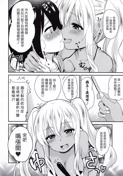 Kasshoku JK Onee-san to 2-nin de Ou-sama Game