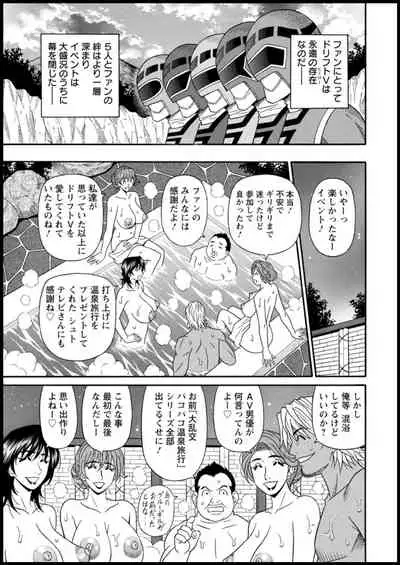 Shuugou seyo! Drift V