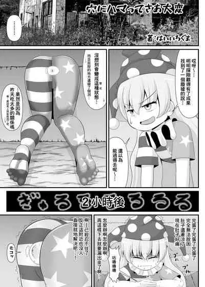 Touhou Scatology Goudoushi "Benjo!!!!!!!!"