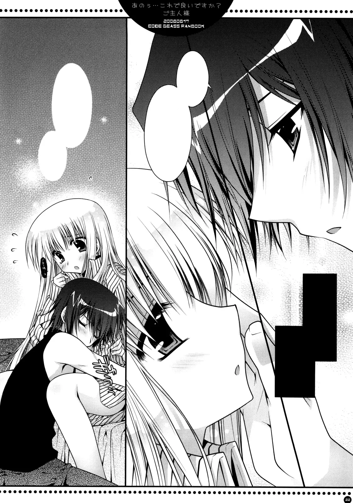 Anou...Korede Iidesuka? Goshujinsama