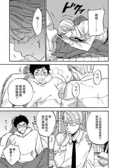 [Koyubi] Fujunai Process | 不纯爱Process Ch. 1-4 [Chinese] [拾荒者汉化组] [Digital]