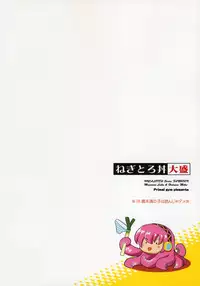 (C77) [Primal Gym (Kawase Seiki)] Negitoro don Oomori (Vocaloid)