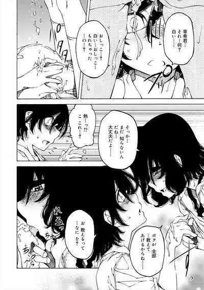 Kiminomo Irete? Bokunomo Ageru